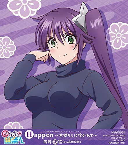 [CD] happen Kogarashi ni Gukarete Ameno Sagiri_1