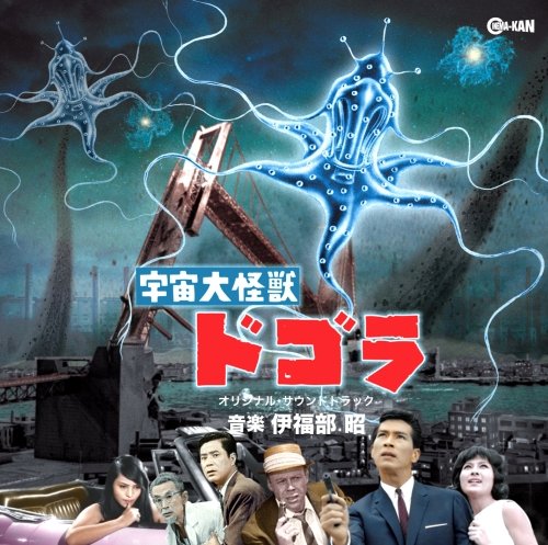 CD Dogora Original Soundtrack Nomal Edition Akira Ifukube CINK-58 Movie OST NEW_1