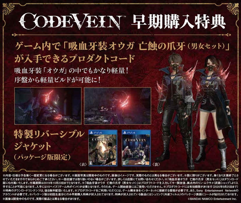 CODE VEIN bloodthurst edition -Sony PlayStation 4 PLJS-36038 search action RPG_4