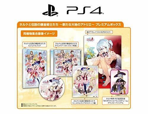 Nerke and the legendary alchemists ~ Atelier of the new earth Premium Box PS4_1