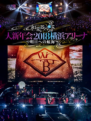 [Blu-ray+CD] Dai Shinnenkai 2018 First Edition with Card Wagakki Band AVXD-92695_1