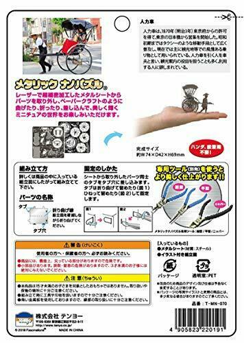 Tenyo Metallic Nano Puzzle Rickshaw Model Kit NEW from Japan_3