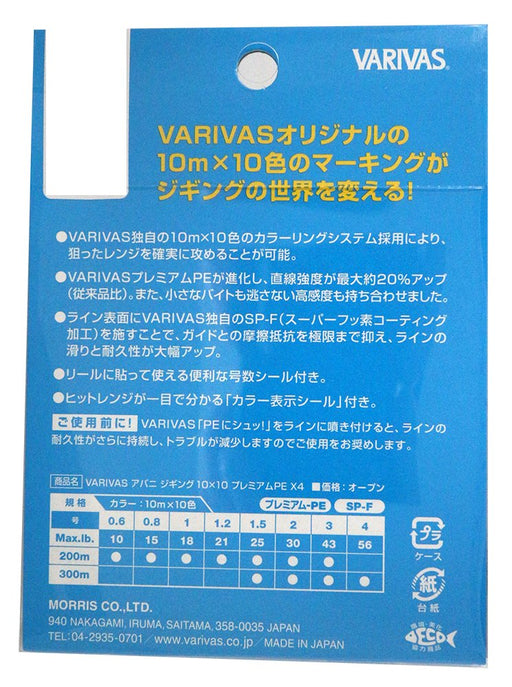 VARIVAS Avani Jigging 10X10 Premium PE X4 200m #1.5 25lb Multi Color Saltwater_2