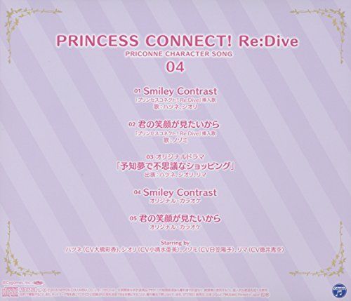 [CD] Princess Connect! Re:Dive PRICONNE CHARACTER SONG Vol.4 NEW from Japan_2