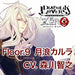 [CD] Diabolik Lovers Zero Floor.9 Carla Tsukinami NEW from Japan_1