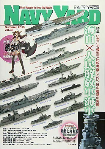 Dai Nihon Kaiga Navy Yard Vol.38 Book NEW from Japan_1