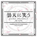 [CD] ODS Anime Laughing Under the Clouds Original Sound Track NEW from Japan_1