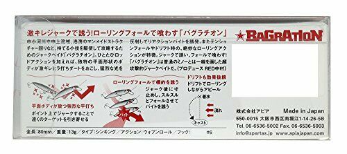 APIA Bagration 80 Sinking Lure 15 NEW from Japan_2