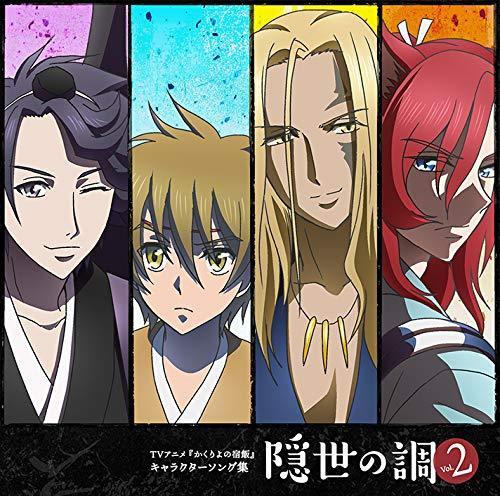 [CD] Kakuriyo no Yadomeshi Character Song Collection Kakuriyo no Shirabe Vol.2_1