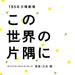 [CD] TV Drama In This Corner of the World Original Sound Track NEW from Japan_1