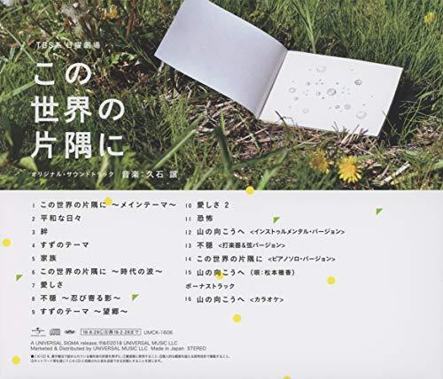 [CD] TV Drama In This Corner of the World Original Sound Track NEW from Japan_2