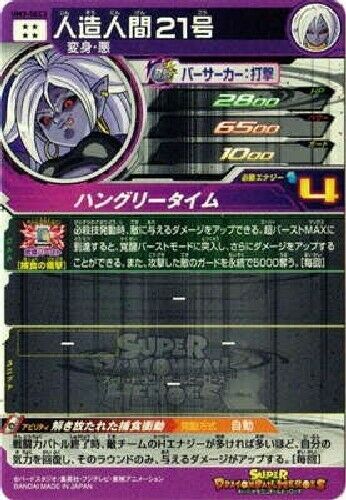 Super Dragon Ball Heroes UM3 series / UM3-SEC3 Android No. 21 UR db-um-03-072_2
