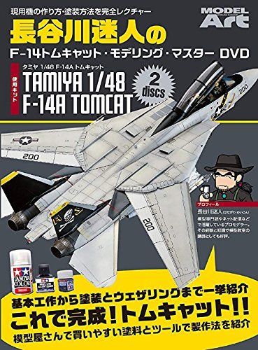 Model Art Hasegawa Meijin's TAMIYA 1/48 F-14A Tomcat Model Master DVD NEW_1