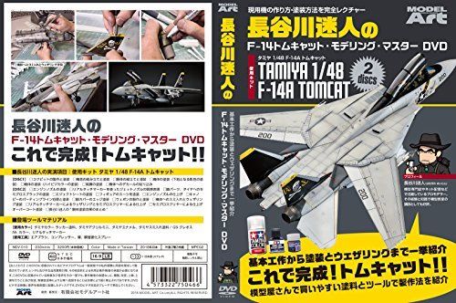 Model Art Hasegawa Meijin's TAMIYA 1/48 F-14A Tomcat Model Master DVD NEW_2