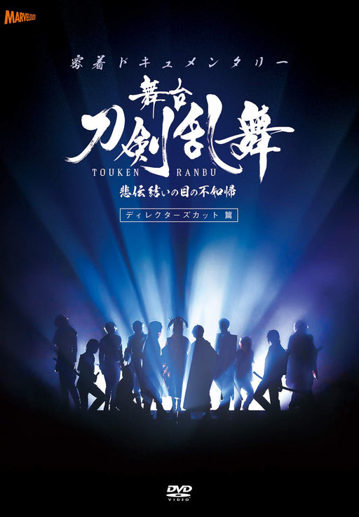 TOUKEN RANBU MUSICAL HIDEN YUI NO ME HOTOTOGISU DIRECTOR'S CUT DVD TDV-28352D_1