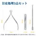 KIMINO Nail Nipper + Cuticle Care Pusher + Nail File Manicure Pedicure Tool SET_8