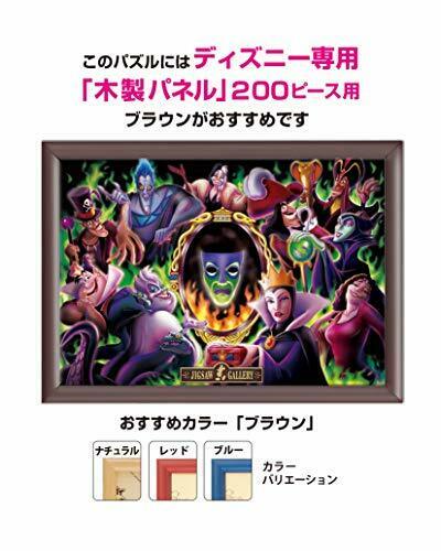 Tenyo 200-piece jigsaw puzzle Disney fascination of Villains NEW from Japan_3