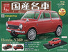 Special Scale Classic Cars 1/24 Collection 52 Honda N360 1967 Hachette Magazine_1