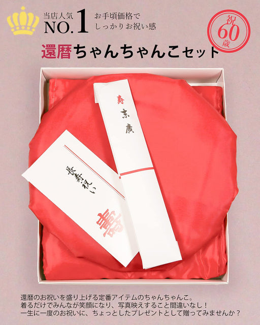 60th birthday Kanreki Red chanchanko Japanese celebration Wear Polyester NEW_2