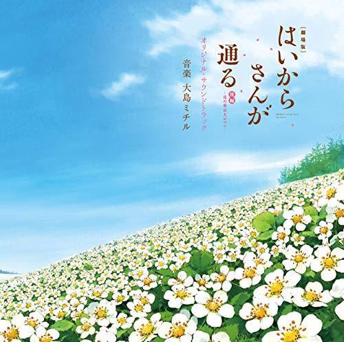 [CD] Haikara-san ga Toru Part 2 Hana no Tokyo Dai Roman Sound Track_1