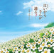 [CD] Haikara-san ga Toru Part 2 Hana no Tokyo Dai Roman Sound Track_1