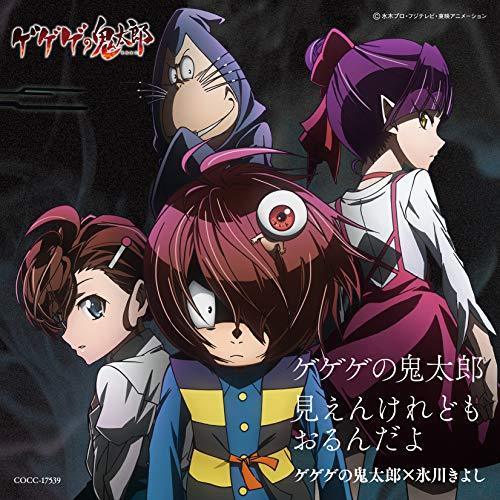 [CD] Gegege no Kitarou NEW from Japan_1