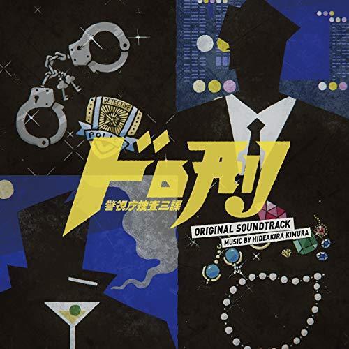 [CD] TV Drama Dorokei  Original Sound Track NEW from Japan_1