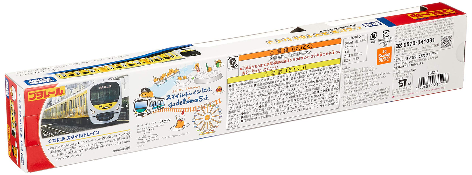 Takara Tomy Plarail SC-03 Gudetama Smile Train Battery Powered [Body Only] NEW_3