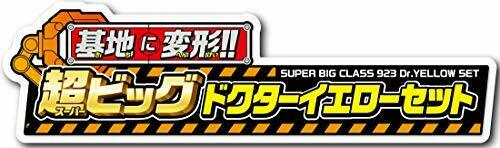 Takara Tomy Plarail Transformed into a Base ! Very Big Dr.Yellow Set NEW_10