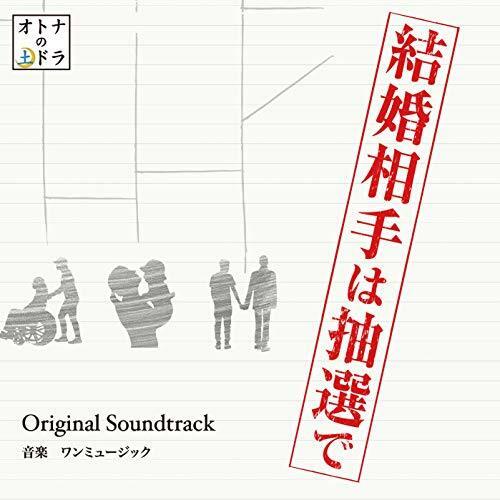 [CD] TV Drama Kekkon Aitei wa Chuusen de Original Sound Track NEW from Japan_1