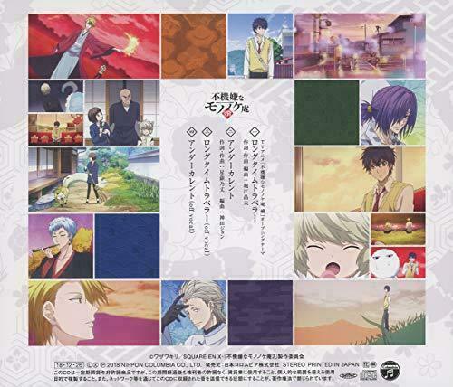 [CD] Fukigen na Mononokean Tsuzuki OP: Long Time Traveler  (Normal Edition)_2