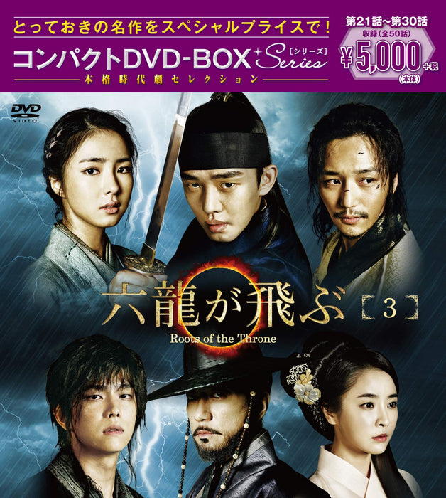 TV SERIES SIX FLYING DRAGONS PERIOD DRAMA SELECTION 6DVDs BOX PCBG-61713 NEW_1