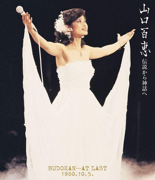 Blu-ray Yamaguchi Momoe Budokan at Last 1980.10.5. renewal edition MHXL-48_1