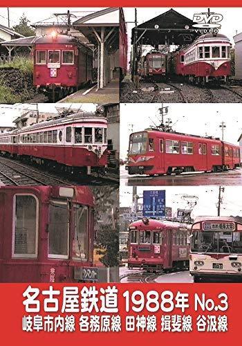 Maltie and Company Nagoya Railroad 1988 No.3 (DVD) from Japan_1