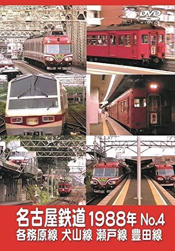 Maltie and Company Nagoya Railroad 1988 No.4 (DVD) from Japan_1