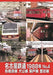 Maltie and Company Nagoya Railroad 1988 No.4 (DVD) from Japan_1