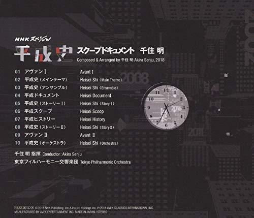 [CD] NHK Special Heiseishi Original Sound Track NEW from Japan_2