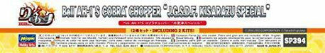 Rick G Earth' Bell AH-1S Cobra Chopper 'Kisarazu Special' (Set of 2) Model Kit_10