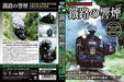 Visual K Tetsuro no Kyoen Yubali Branch Line/Muroran Main Line/Furano Line DVD_2