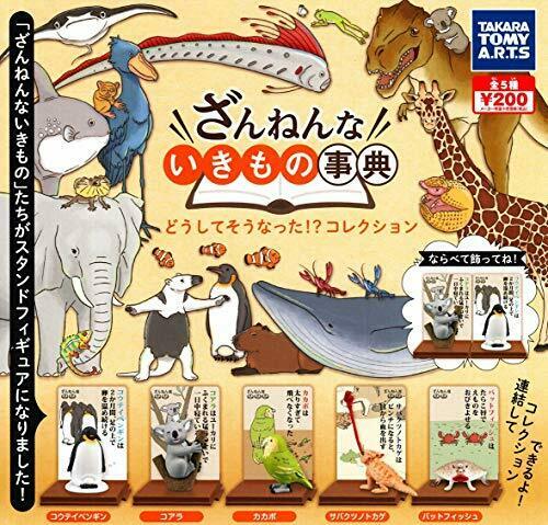 TAKARATOMYARTS unfortunate creatures All 5 (type) set Gashapon toys Figure NEW_1