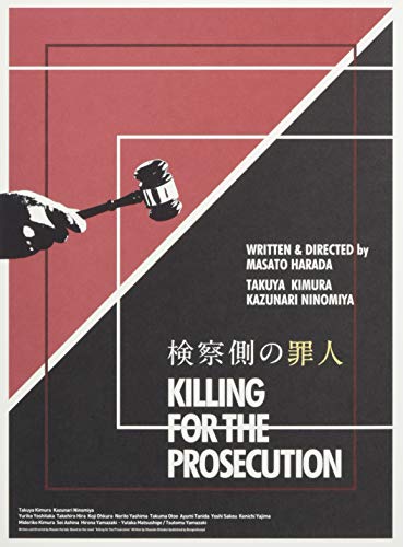 Killing for the Prosecution Kensatsugawa no Zainin Deluxe Edition Blu-ray Movie_1