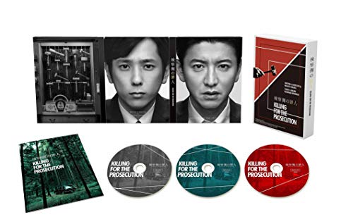 Killing for the Prosecution Kensatsugawa no Zainin Deluxe Edition Blu-ray Movie_3