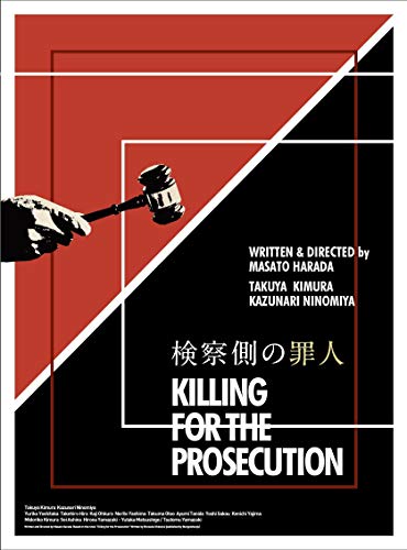 Killing for the Prosecution Kensatsugawa no Zainin Deluxe Edition Blu-ray Movie_4