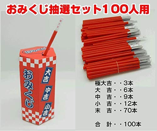 Nihon VCS Omikuji Japanese lottery set for 100 people 181-4-lightblue NEW_2