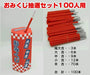 Nihon VCS Omikuji Japanese lottery set for 100 people 181-4-lightblue NEW_2