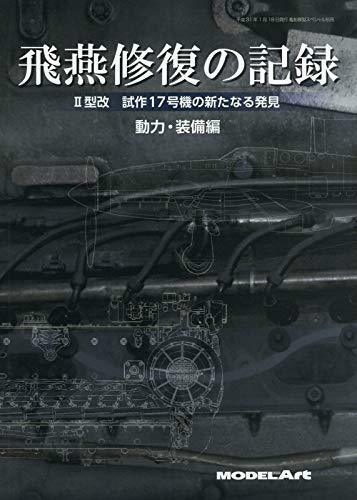 Air Model Special Record of Hien Restoration [Power/Equipment] Book_1