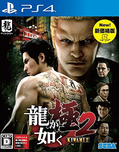Ryu ga Gotoku (Yakuza) Kiwami 2 new price version PS4 Game Software PLJM-16348_1