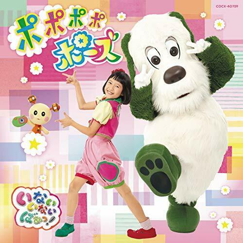 [CD] NHK Inaiinai Ba! Popopopopopose NEW from Japan_1