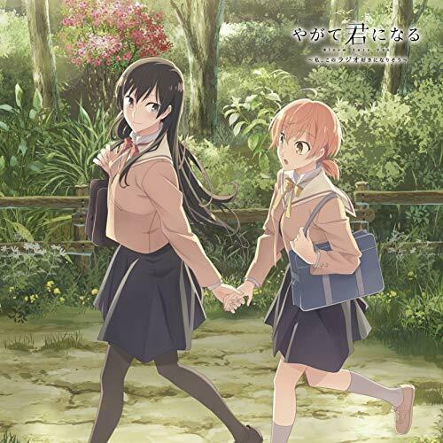 [CD] Yagate Kimi ni Naru - Watashi, Kono Radio Sukininariso - vol.1 NEW_1