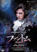 Takarazuka Grand Theater Performance Of Musical Phantom DVD Japanese NEW_1